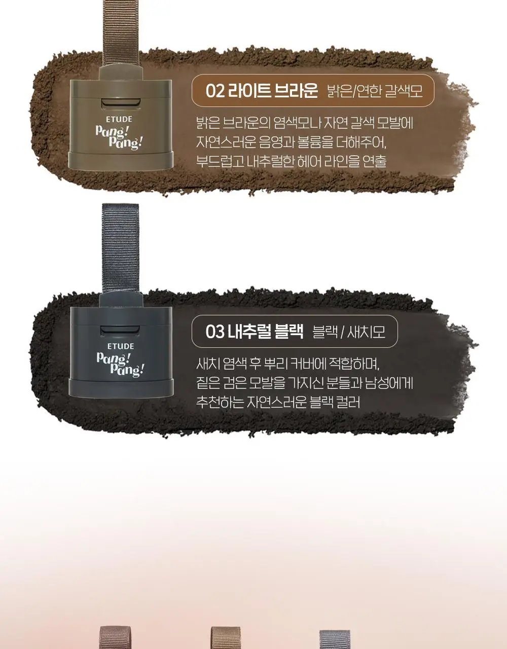 [3년 연속 어워즈 수상] 에뛰드 팡팡 헤어 섀도우 (기획 / 단품) 3 Colors 상세페이지 11